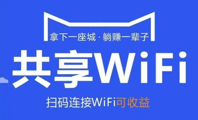 已经有人通过共享wifi年入百万，到底是怎么赚钱的？致富共享 