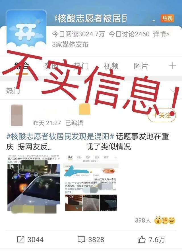 网传重庆渝北区有“核酸志愿者被居民发现是混阳”？官方：相关信息不属实