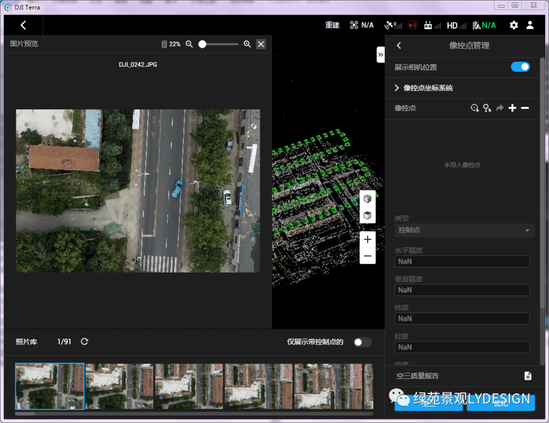 【小课堂】无人机测绘航拍操作技术2——大疆智图二维地图篇