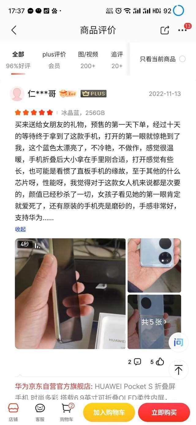 华为手机在中国的评价
:华为Pocket S好评颇多，送礼自用的最佳选择