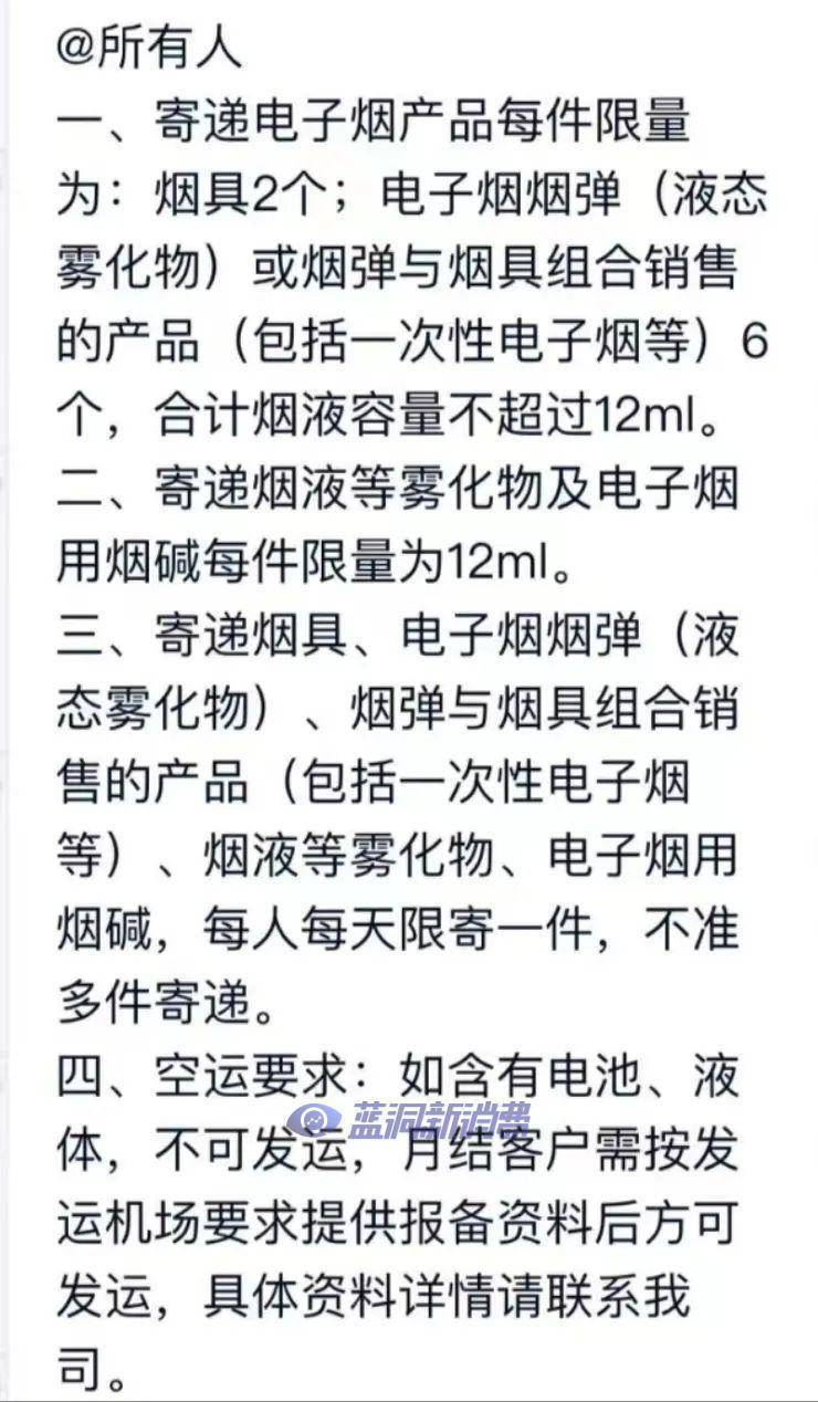 超规快递电子烟多为一次性：首例中转站被查，中通圆通发限寄通知(图4)