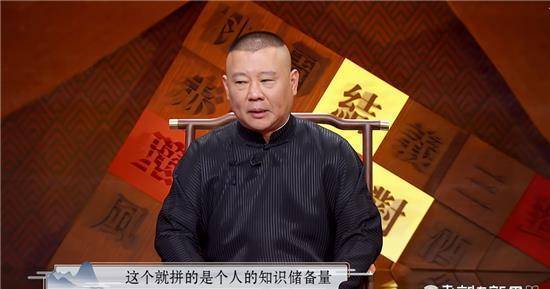 郭德纲评书新综艺，从娱乐角度解读“雅”，相声不雅寡心领神会