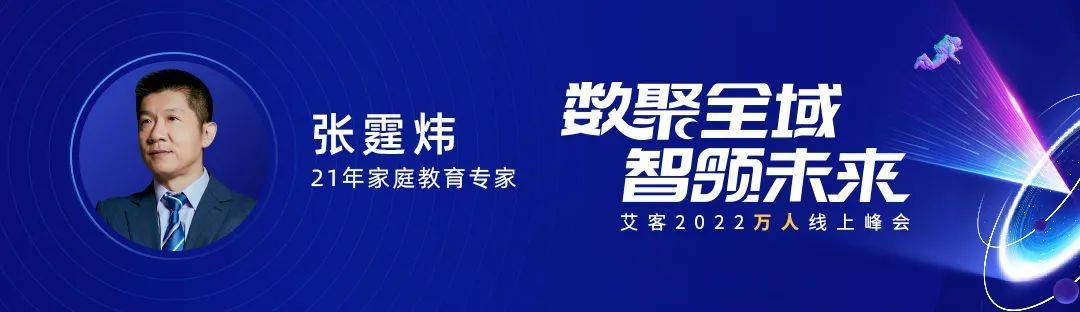 嘉宾:21年家庭教育专家【张霆炜】议题:视频号实战经验主题:实战解密