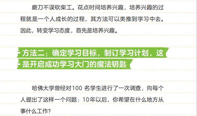 课堂上教师底子不会教你的进修秘笈，让孩子受益末生