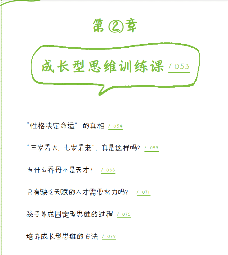 课堂上教师底子不会教你的进修秘笈，让孩子受益末生