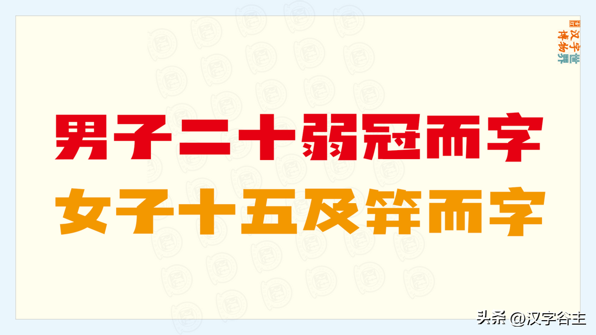 汉字成语：古时女子有“字”？理解成语“待字闺中”的“字”