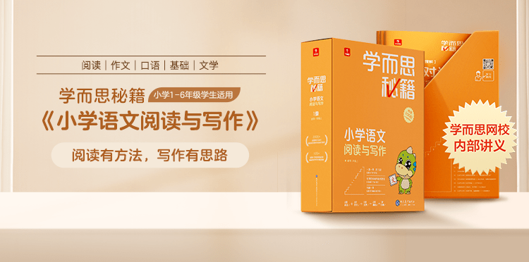 234讲知识内容，1000+个精讲视频，帮孩子由点到面搭建小学语文知识体系  一年级作文 第1张