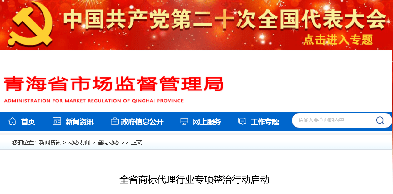 商标代理行业专项开云 开云体育平台整治(图5)