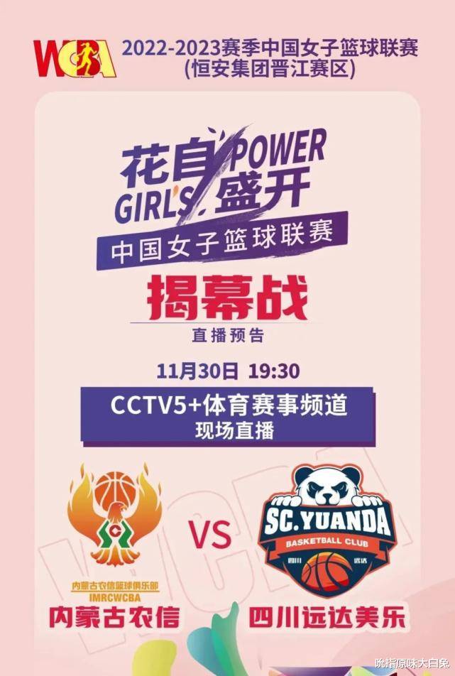 中国女篮内战！CCTV5+曲播内蒙古VS四川，韩旭VS李月汝谁开门红