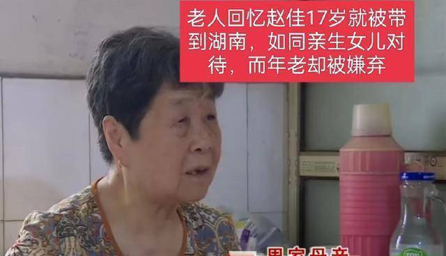 八旬老太养育"女儿"30年,如今女儿有钱却不相认,老太:白眼狼_赵佳_赵