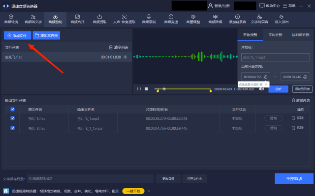 音频剪切，若何剪辑mp3音频文件里的内容？