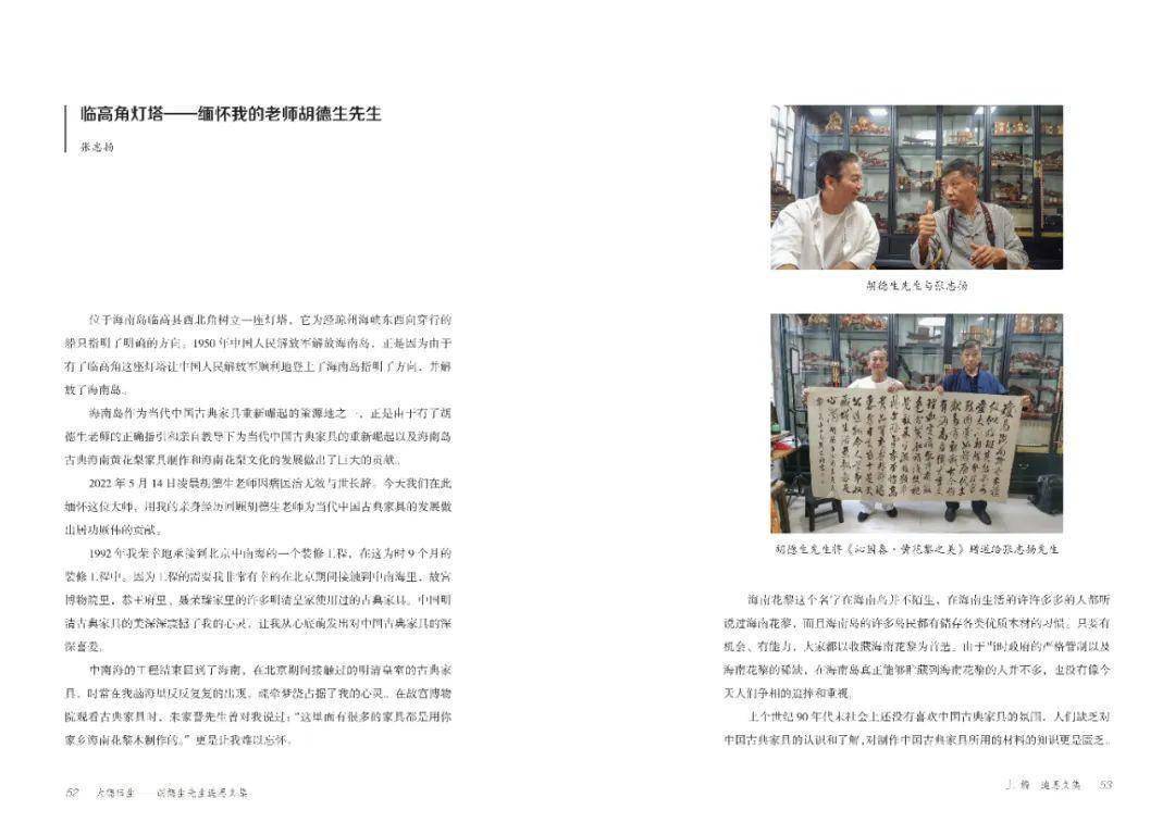 《大德曰生:胡德生先生追思文集》出版记_家具_研究_中国