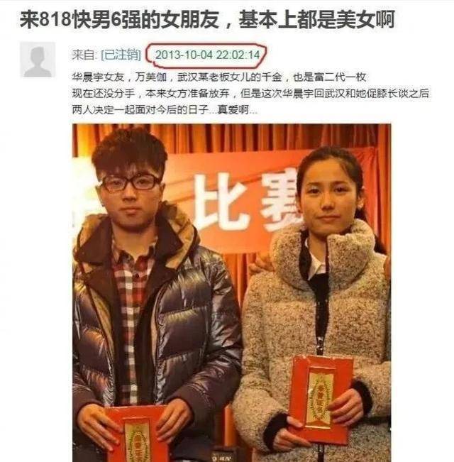 华晨宇前女友被扒,女方颜值高富二代,粉丝们谴责曝料者没底线_翟天临_