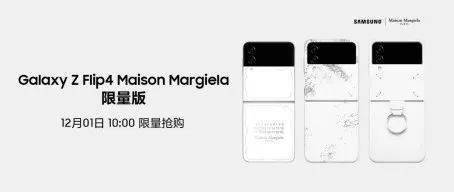 华为手机雾面保护壳
:三星 | 前沿科技x高阶时尚 Galaxy Z Flip4 Maison Margiela联名限量版