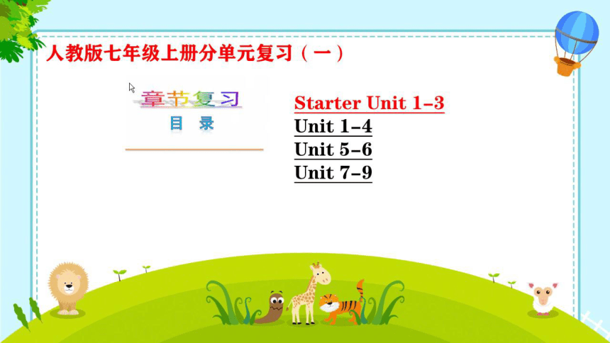 2023年人教新目的版初中英语中考一轮分册单位复习课件+PPT图片版