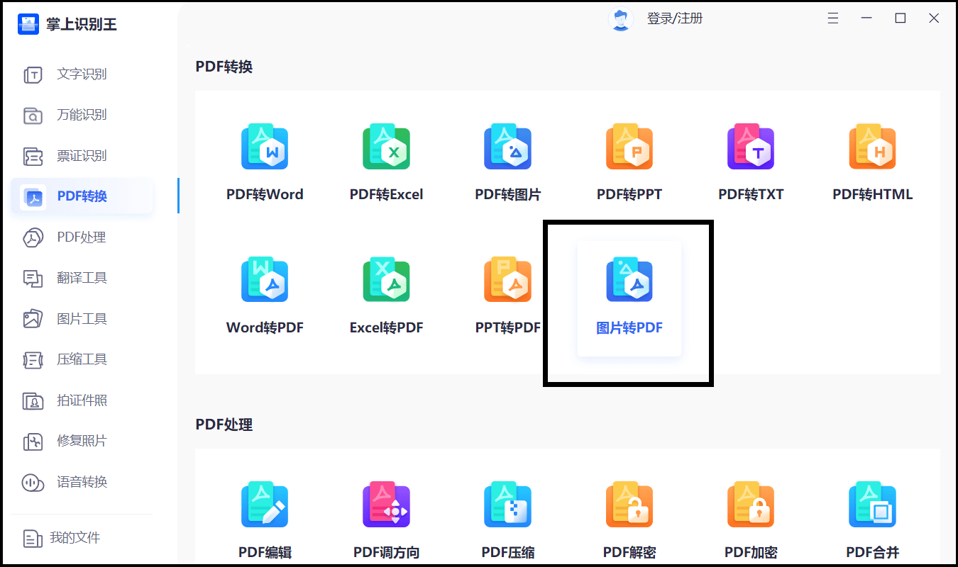 怎么把图片转pdf格式?好用的转换方法分享