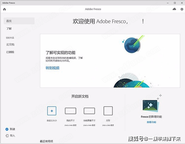 华为手机提示安装软件下载
:Adobe Fresco v3.1.0安装包免费下载-附安装教程-第6张图片-太平洋在线下载
