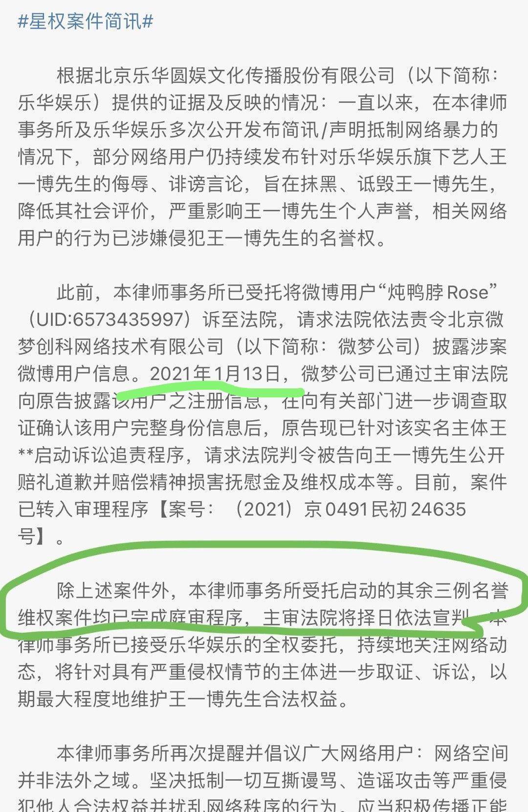 王一博方起诉造谣者,干脆利落的做事风格,上来就是审判结果…_本人