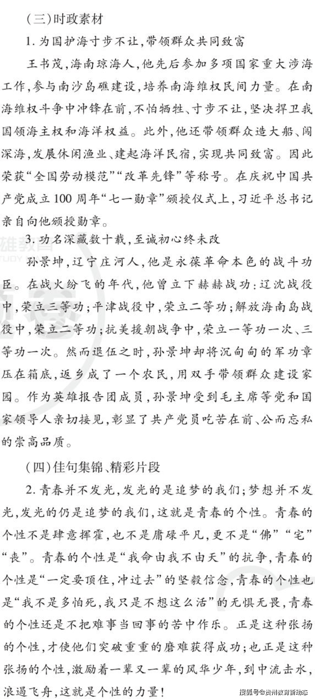 2023年《王后雄高考押题卷》预定开始！2022年押中多个省份高考作文!  入团申请书正规范文 第25张