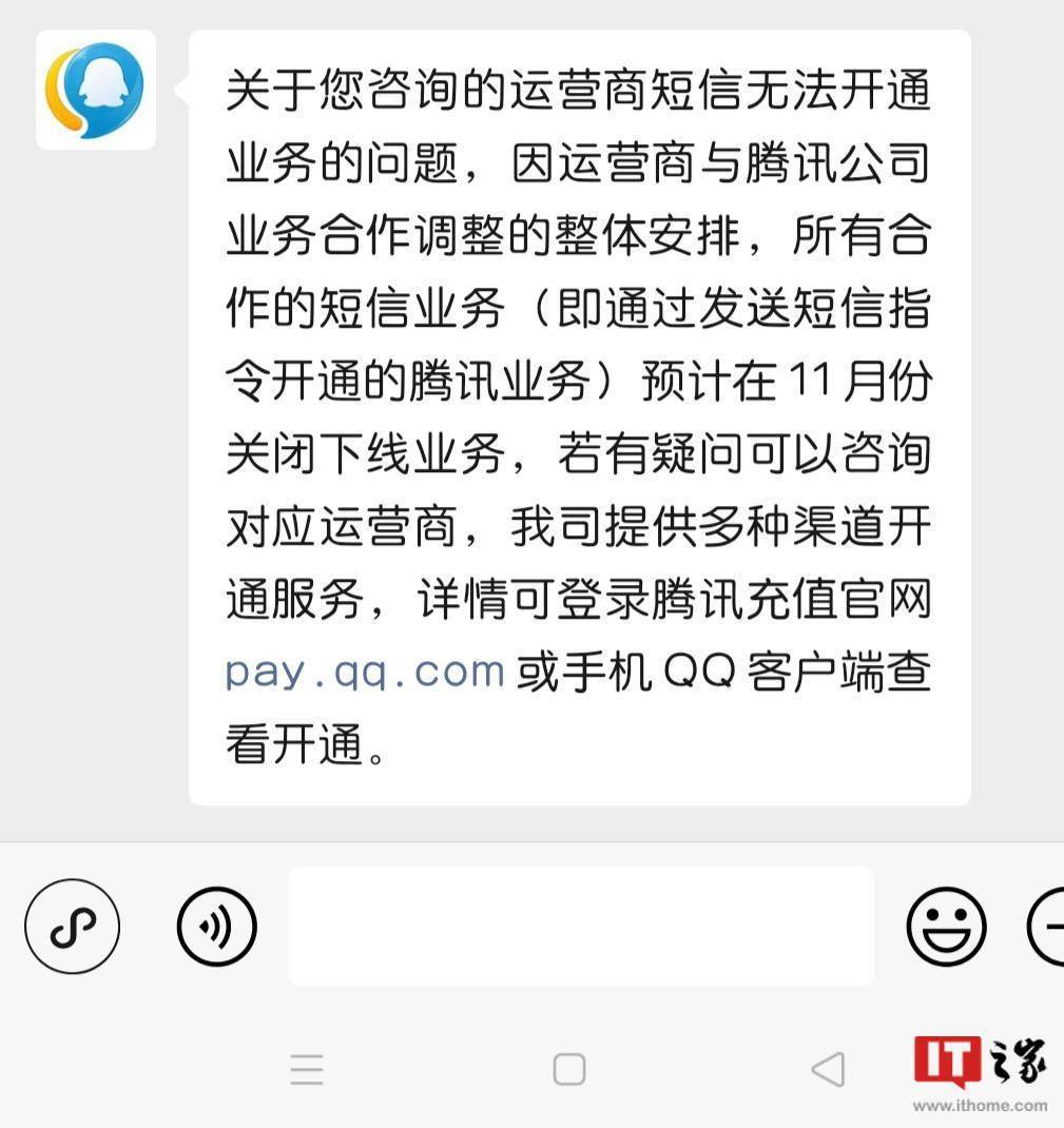 华为手机qq无法显示图片
:短信不能开 QQ 会员了，运营商短信开通腾讯相关业务功能下线
