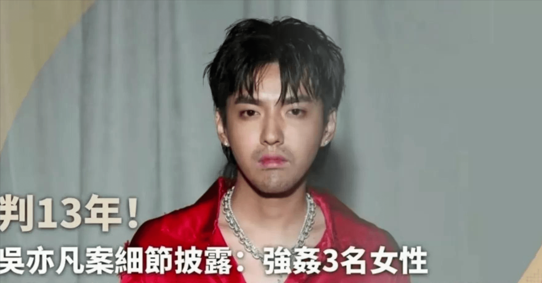 吴亦凡被判13年而当初力挺他的三位女名人如今也不好过？六六吃瓜