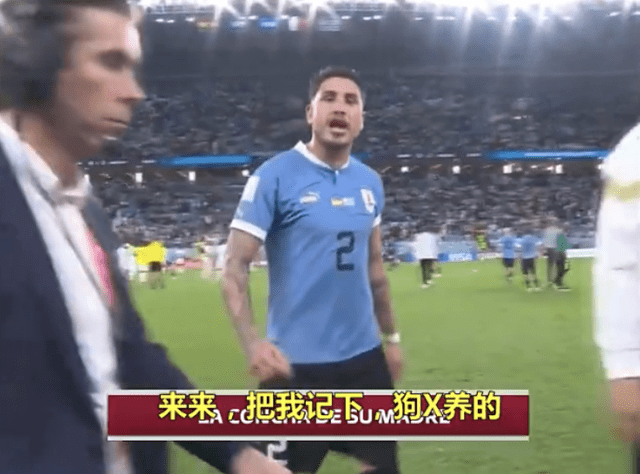 乌拉圭球员赛后围攻+辱骂主裁判，对着镜头爆粗口，或被足联重罚