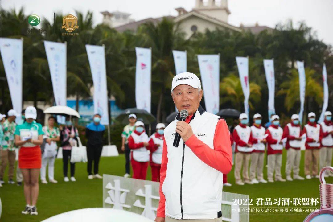 中国商学院校友高尔夫联盟荣誉会长凌临贵表示,感谢来自全国各地的商