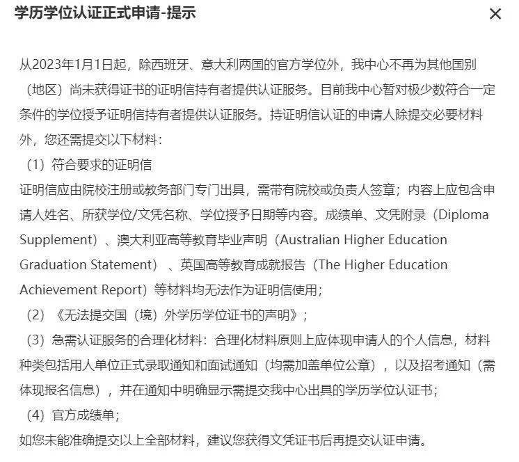 每一步都超详细！教育部国（境）外学历学位认证攻略