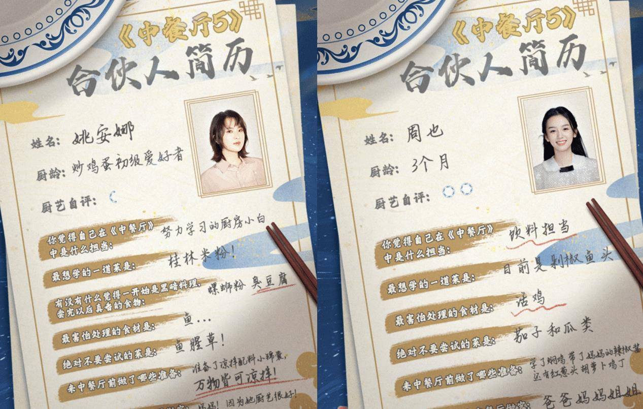 的一些介绍,在这当中最让人关注的莫过于他们的厨艺,姚安娜和周也一
