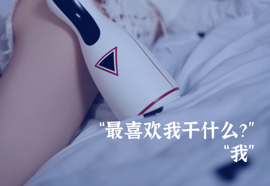 趣爱测评 百度网盘链接趣爱资讯丨情趣玩具测评Vol.1—EasyLive壮士嘤嘤机插图12 趣爱测评 百度网盘链接趣爱资讯丨情趣玩具测评Vol.1—EasyLive壮士嘤嘤机插图12