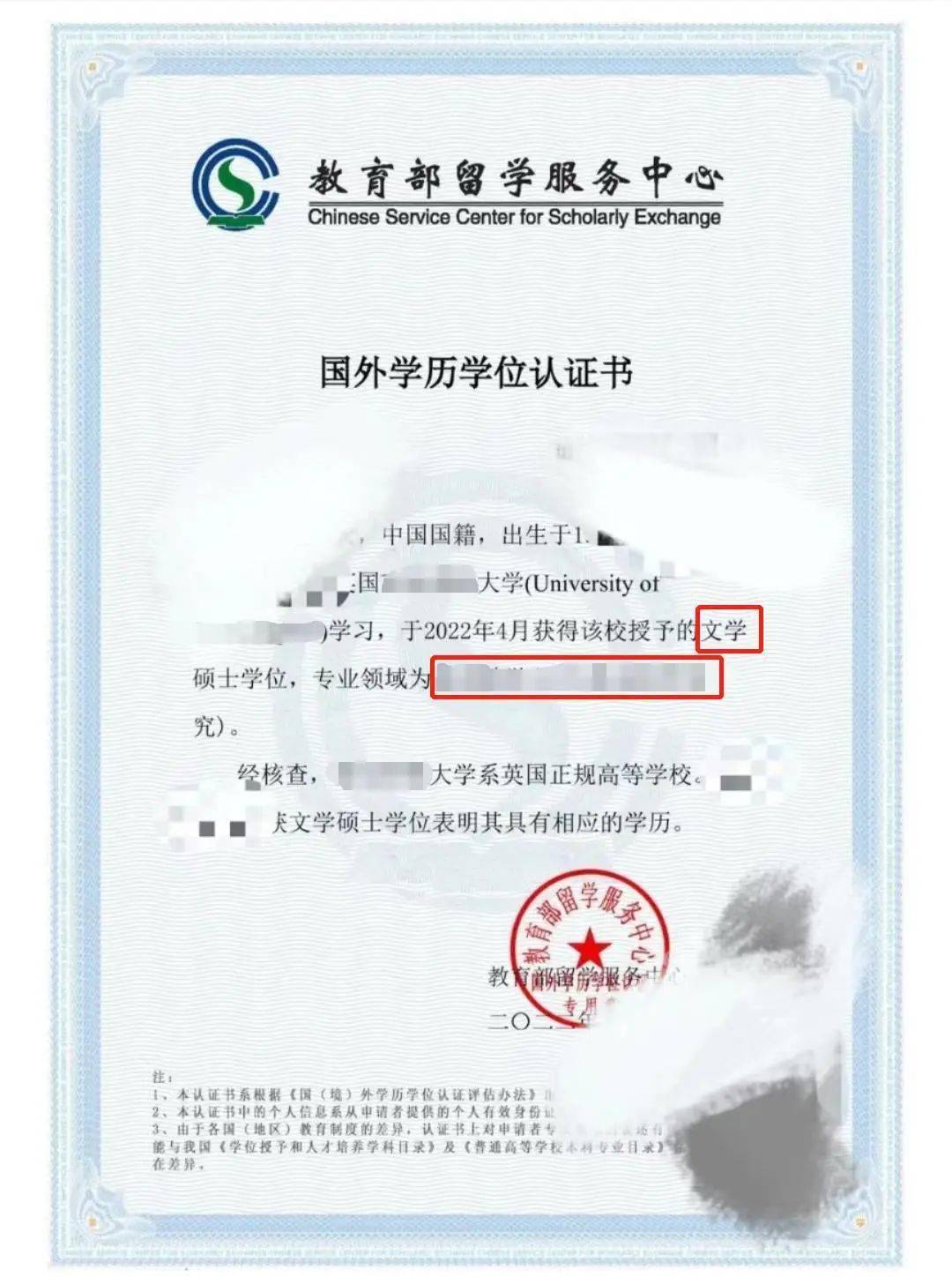 每一步都超详细！教育部国（境）外学历学位认证攻略