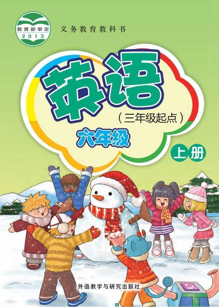 全套外研社新寒暄小学英语电子课本大全（三年级起点PDF版）