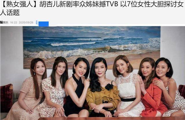 胡杏儿新剧携一众佳丽撼tvb,56岁吴家丽稳居c位