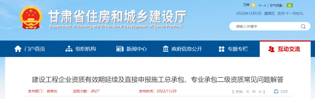 2022年11月22日,我厅印发了《甘肃省住房和城乡建设厅关于建设工程