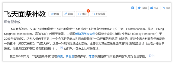 如果说人家mtop还有点正能量,飞天面条神教就是纯粹的一群人玩梗.