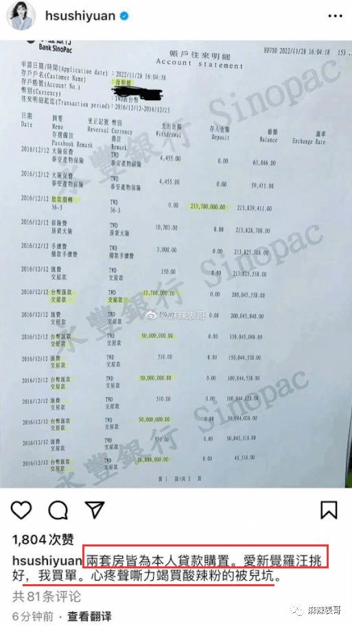 中也能看出来。大s晒出在湾湾买两套房子的流水，称两套房是她贷款购买。