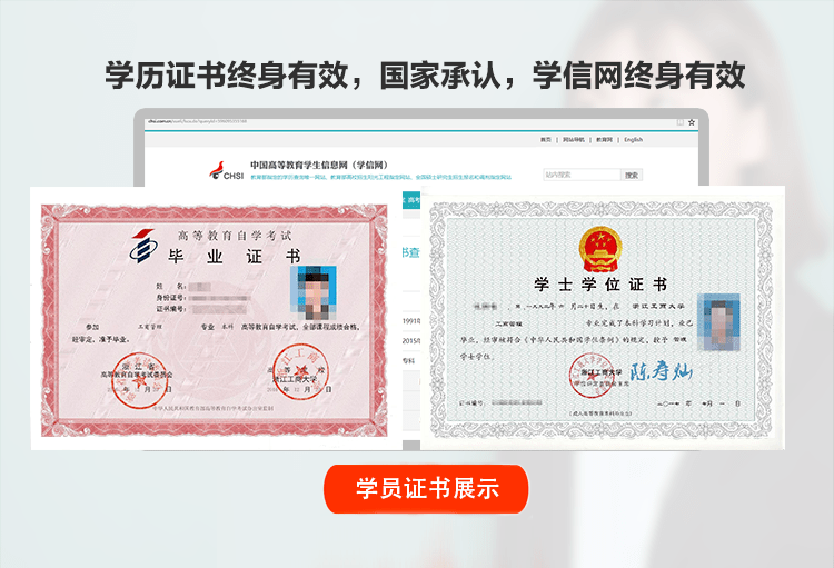 http://www.chsi.com.cn）官网查询。其毕业证书及学士学位证书样本如下所示：