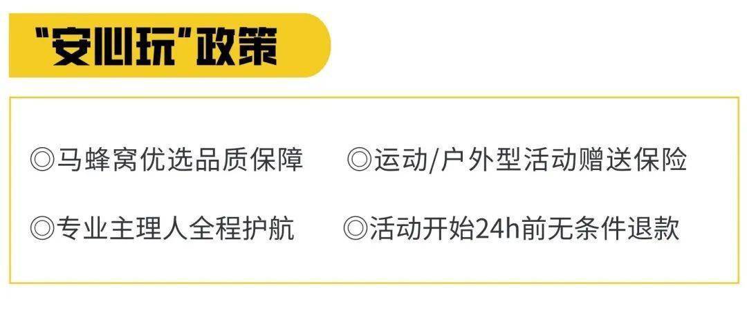 媒体上，活动方有权将上述内容进行版权保护并在全世界范围内宣传使用。扫码加入官方社群 【马蜂窝周末请上