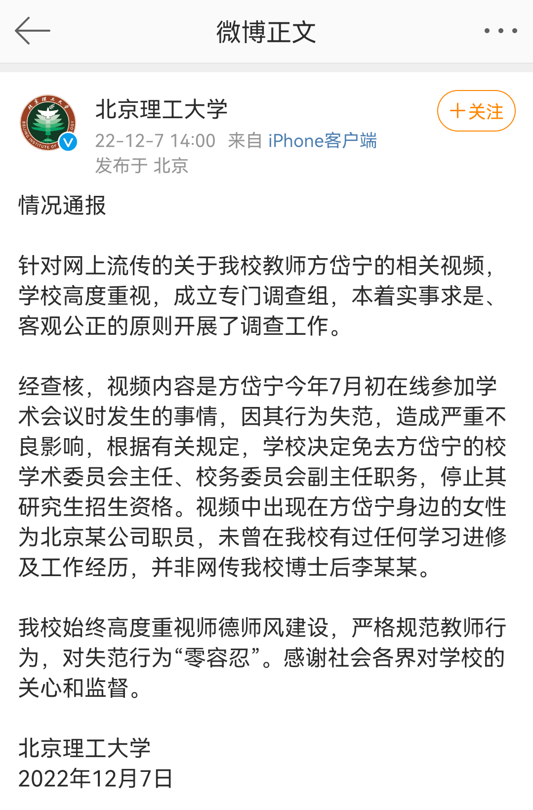 “传授线上会议被女子亲吻事务”处置成果来了