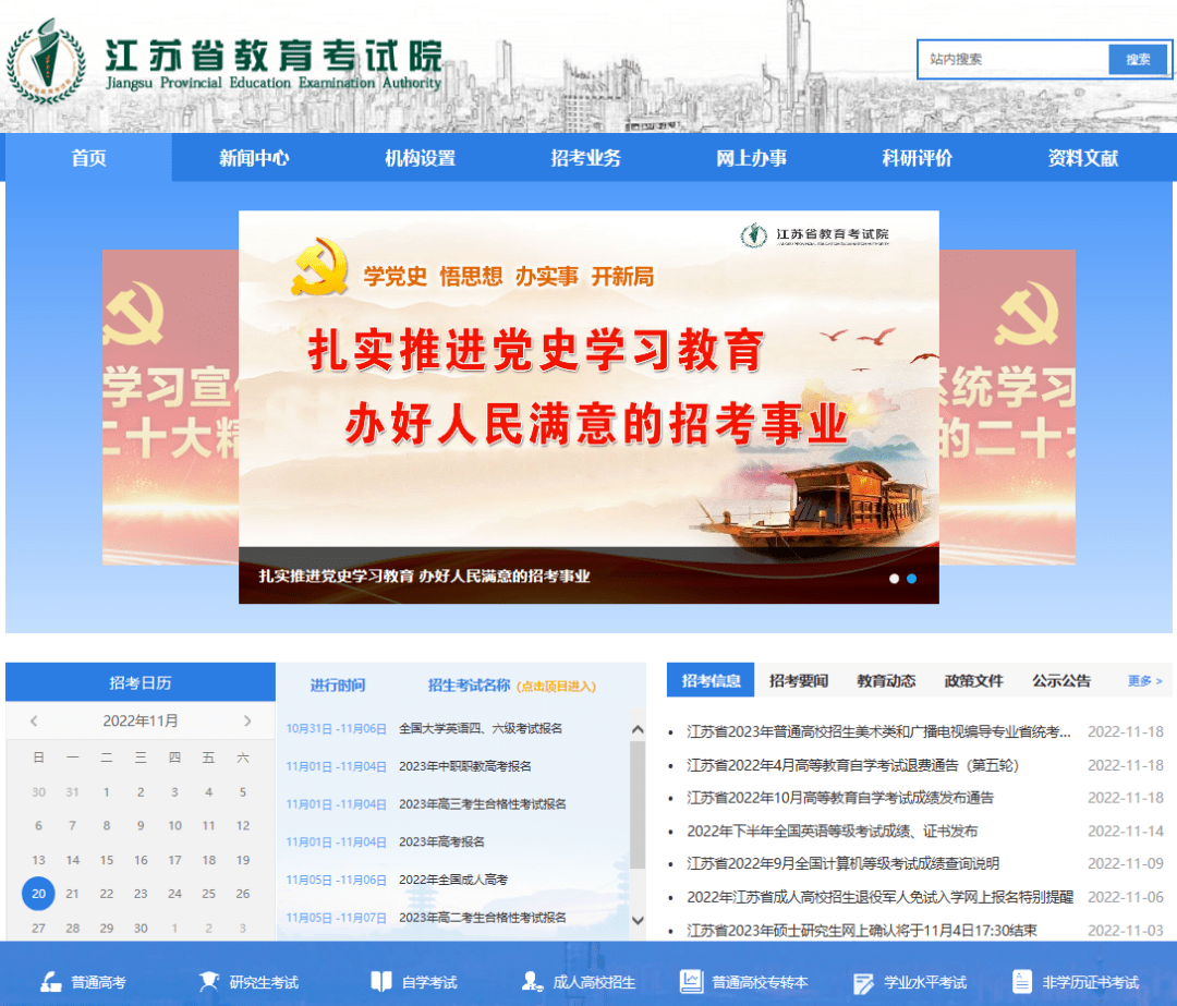 江苏省教育考试院网址：https://www.jseea.cn/webfile/识别上图二维码进入官