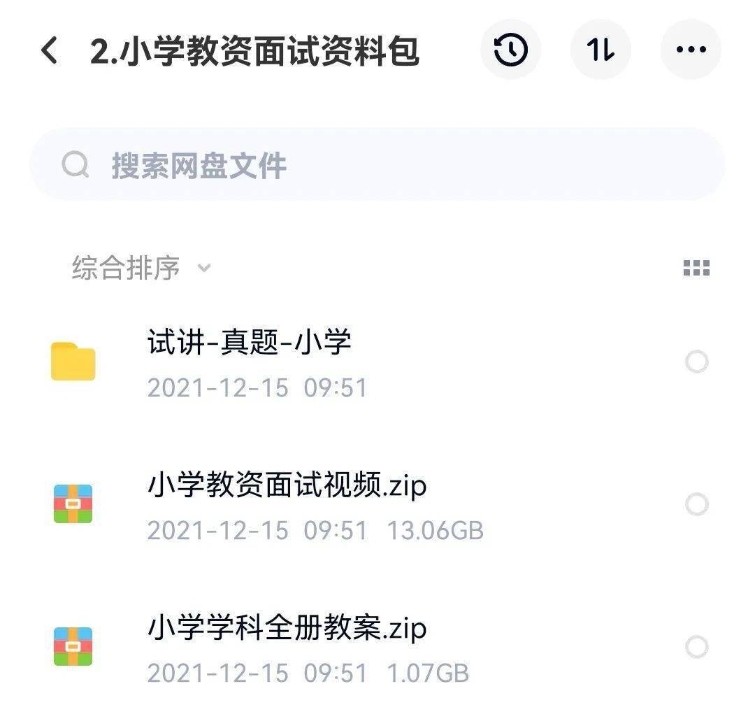 2022教师资格面试材料大礼包.zip