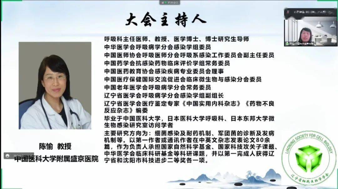 沈阳市第十人民医院成功举办辽宁省细胞生物学学会细胞