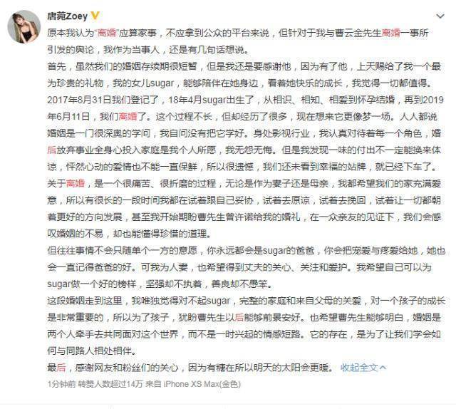 唐菀称一切值得,网友爆曹云金付500万分手费,夫妻一场