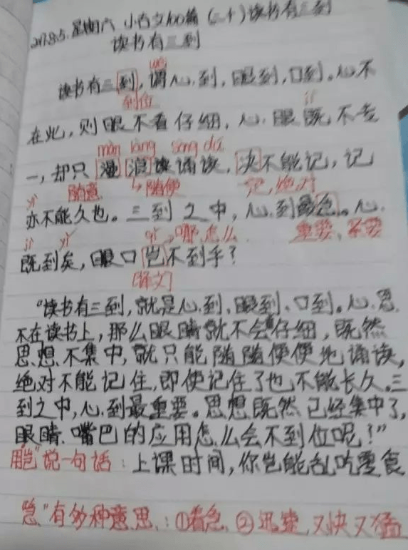 【小学生必读小古文100篇】第二十一篇：《读书须有疑》