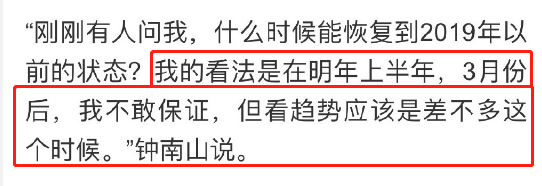 钟南山回应新冠后遗症，并表示预计明年上半年能恢复到疫情前生活