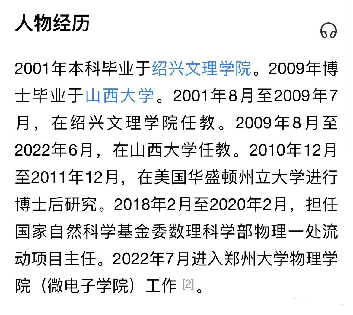 郑大物理学院院长走红,第一学历是