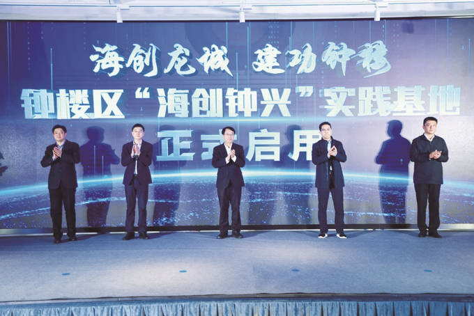 常州钟楼"海创钟兴"搭台 凝聚奋进力量_欧美同学会