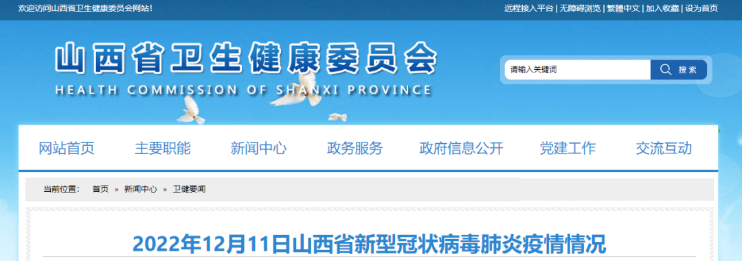 2022年12月11日山西省新型冠状病毒肺炎疫情情况