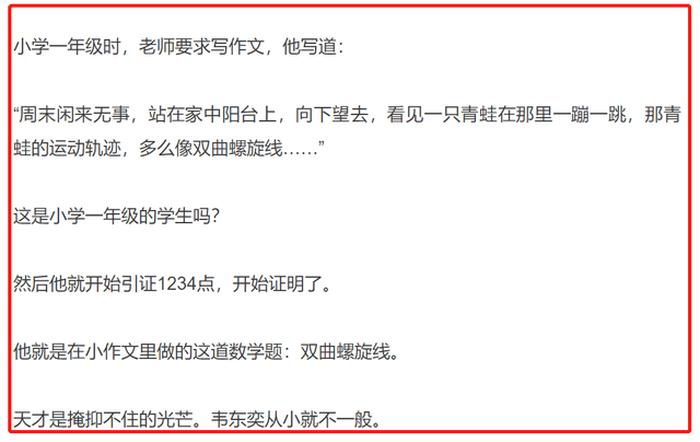 北大韦神一年级作文曝光，中国人数学为啥都这么好？  一年级作文 第1张