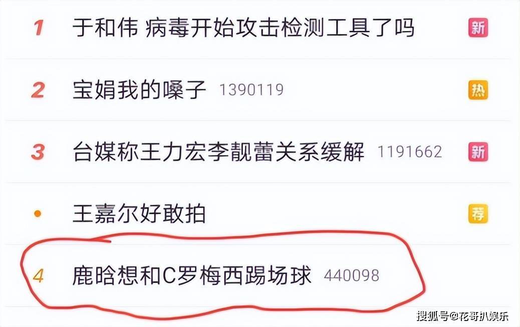 鹿晗暗示想和C罗梅西踢场球，网友：蹭梅西和C罗热度，来转移视线